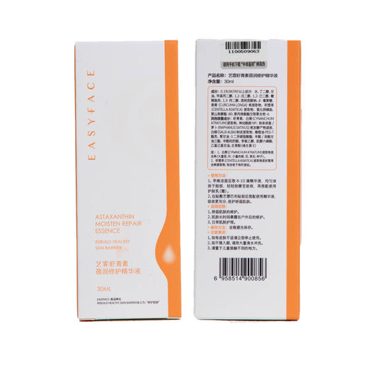 升级版！空瓶无数！艺霏虾青素莹润修护精华液30ml（28.5） 商品图7