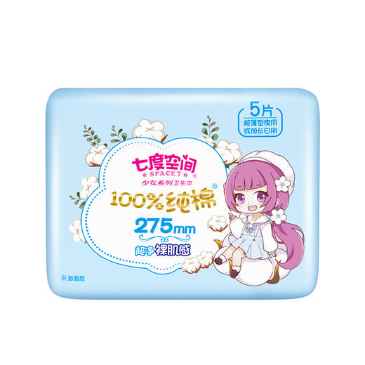 七度空间少女纯棉超薄日夜组合56片 商品图1