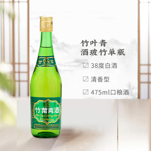 山西汾酒杏花村 竹叶青酒玻竹38度475mL 6瓶装 商品图1