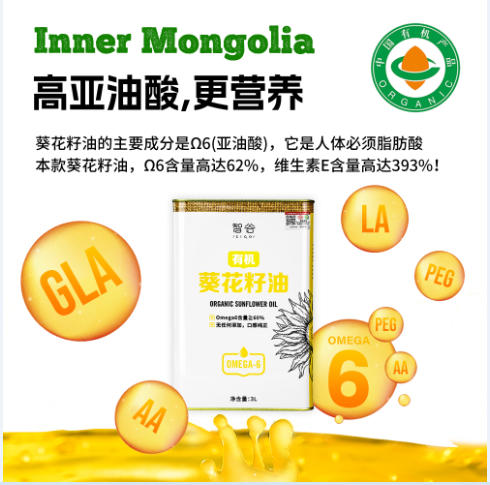 有机葵花籽油 商品图2