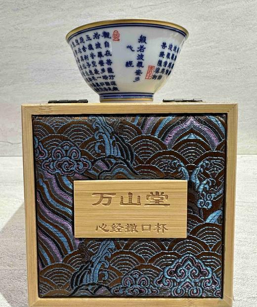 B-WST-6009 万山堂 心经撒口杯 青花鎏金 商品图0