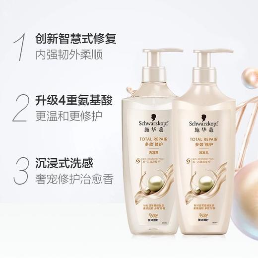 施华蔻多效修护洗发600ml+护发400ml 商品图2