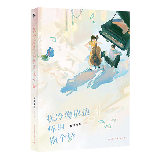 在冷漠的他怀里撒个娇 商品图0