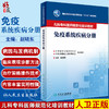 儿科专科医师规范化培训教材 免疫系统疾病分册 赵晓东主编 国家卫生和计划生育委员会十三五规划教材9787117342650人民卫生出版社 商品缩略图0