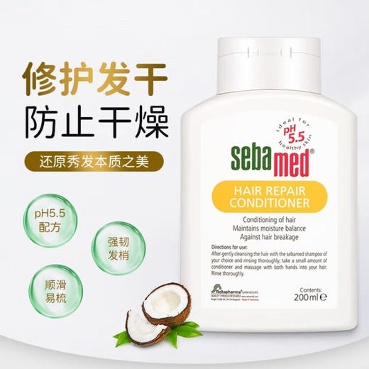 施巴（sebamed）修护护发露200mL护发素干枯烫染损伤发质柔顺去毛躁滋润德国进口 商品图3