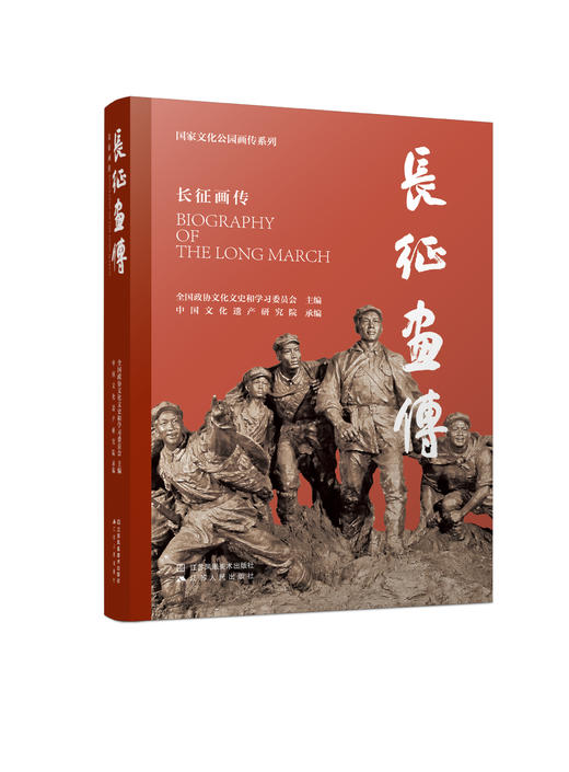长征画传 商品图1
