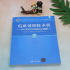 信息处理技术员2017至2021年试题分析与解答 商品缩略图1