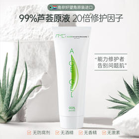 【AMC 南非好望角芦荟胶】99%芦荟成分 修复因子高于普通20倍  南非AMC芦荟胶75ml/支晒后修复补水保湿
