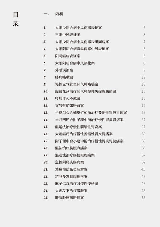 卞嵩京医案 卞嵩京主编 神农本草药性特点 伊尹汤液辨证方法 伤寒论金匮要略解读 中医临床医案 人民卫生出版社9787117342544 商品图2