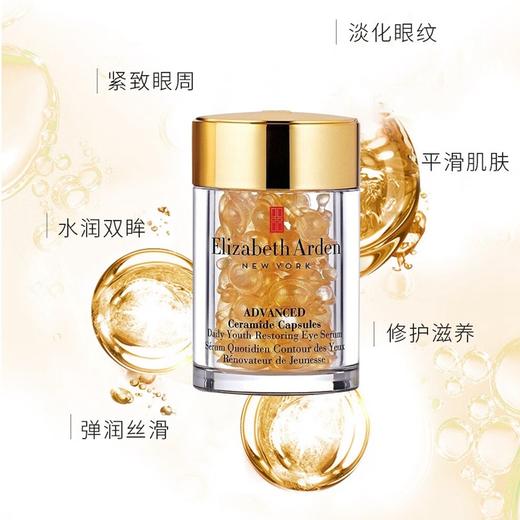 【保税仓】伊丽莎白雅顿 CLX黄金导航 眼部精华胶囊 60粒 10.5ml 商品图3