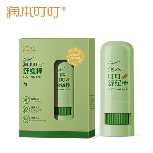 润本（RUNBEN）叮叮舒缓棒7g 蚊虫叮咬消包止痒紫草膏 蚊子叮包舒痒-成人款 商品图0