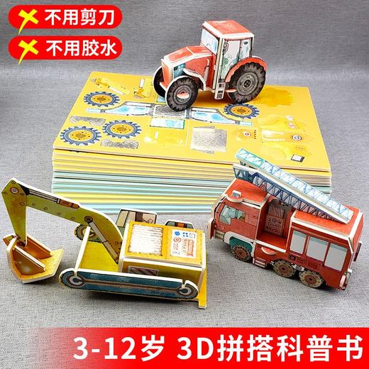 生日礼物3-12岁3D立体拼搭手工书儿童科普书亲子儿童春节新年礼物 商品图6