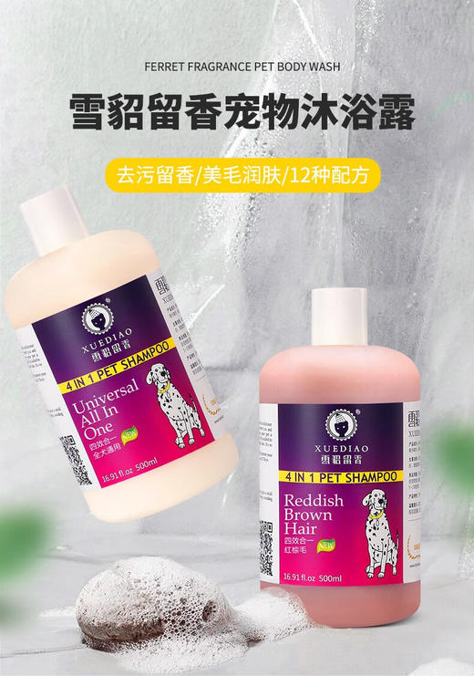 雪貂留香狗狗专用香波全犬种通用沐浴露500ml 商品图2