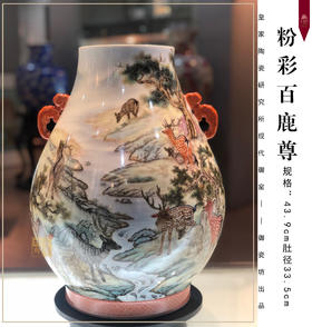 粉彩百鹿尊