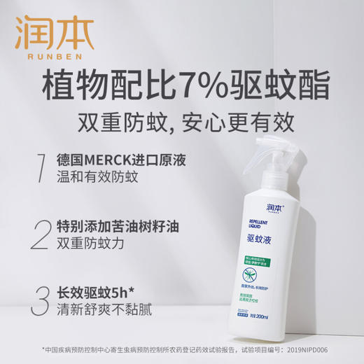 润本（RUNBEN）户外驱蚊液防蚊喷雾200ml×2瓶 蚊虫叮咬 花露水7%驱蚊酯 无香 商品图3