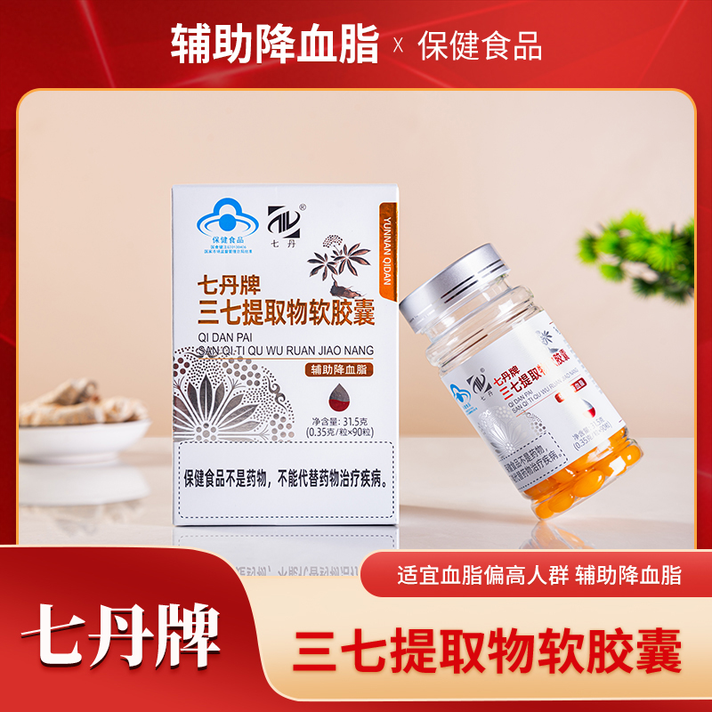 三七提取物软胶囊 辅助降血脂 蓝帽认证 90粒/盒*2盒（每两盒适用45天）