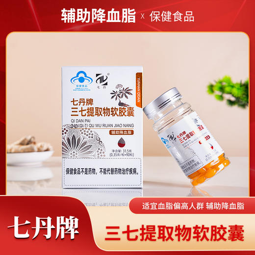 三七提取物软胶囊 辅助降血脂 蓝帽认证 90粒/盒*2盒（每两盒适用45天） 商品图0