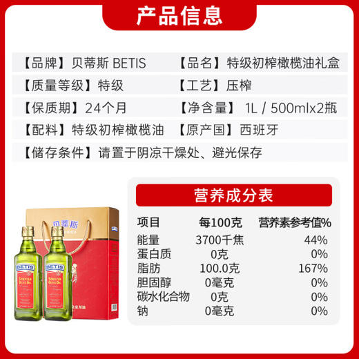 贝蒂斯（BETIS）食用油 特级初榨橄榄油500ml*2礼盒 西班牙原装进口 团购送礼 商品图6
