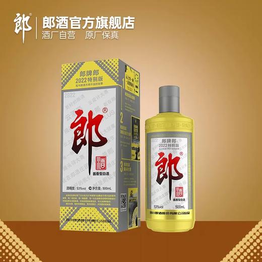 郎牌郎酒2022特别版53度 商品图0