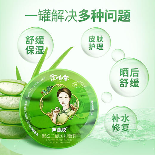 香港余伯年美芦荟胶医用敷料晒伤烧烫磕擦割伤激光医美容微整形术后伤口军训晒后修护愈合舒缓保湿凝胶膏 商品图4