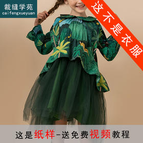 裁缝学苑TQ39 新款女童连衣裙纸样裙子童装网纱公主裙儿童打版图