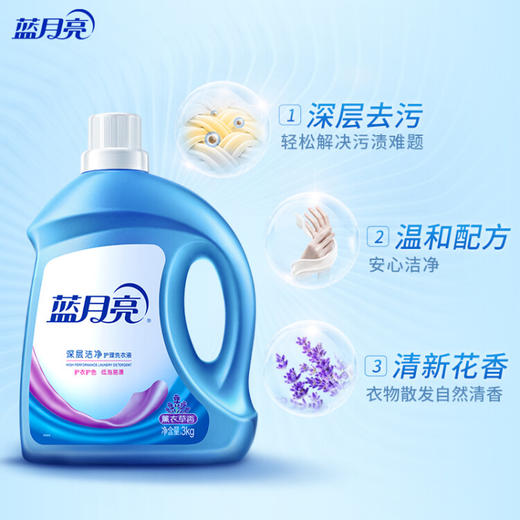 蓝月亮 深层洁净护理洗衣液（薰衣草香）3kg/瓶 商品图2