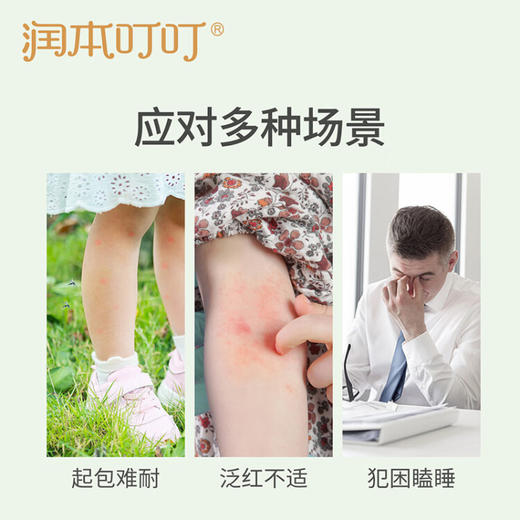 润本（RUNBEN）叮叮舒缓棒7g 蚊虫叮咬消包止痒紫草膏 蚊子叮包舒痒-成人款 商品图5