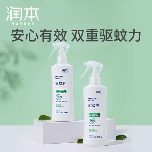 润本（RUNBEN）户外驱蚊液防蚊喷雾200ml×2瓶 蚊虫叮咬 花露水7%驱蚊酯 无香 商品图2