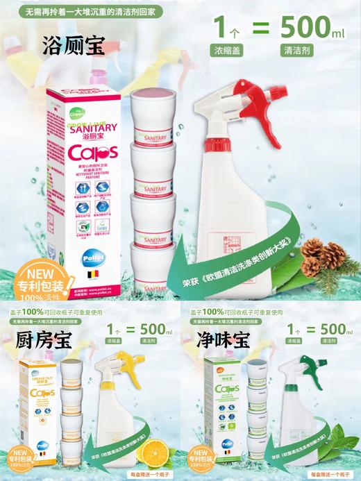 12瓶装！比利时百年老品牌 原装进口【比利时普莱特Pollet厨厕净味三宝浓缩清洁液】超值捡漏 母婴可用居家必囤 厨房宝、浴厕宝、净味宝三宝可选，一次满足所有清洁需求！！ 商品图4