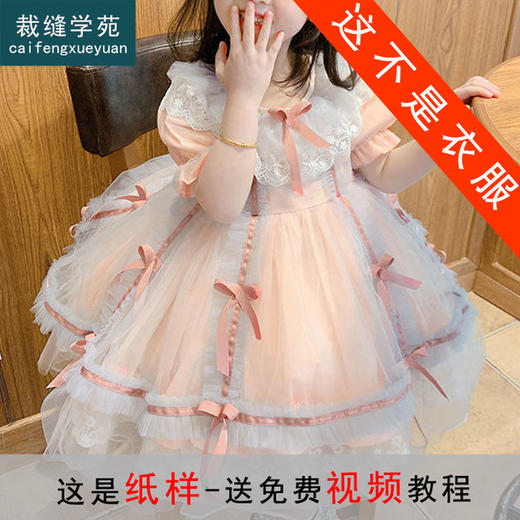 裁缝学苑TQ31 童装夏季新款公主裙女童洛丽塔连衣裙纸样 儿童服装 商品图0