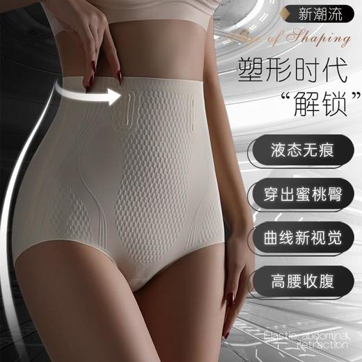 【第二件立减10元】液态无痕塑型内裤轻柔透气防卷骨无痕塑身女士高腰提臀收腹裤 商品图1