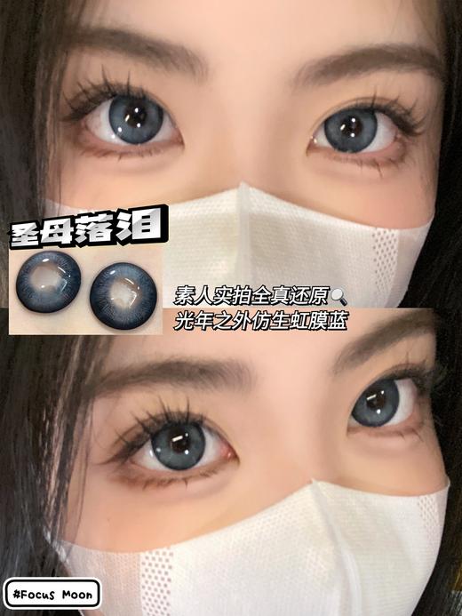 focusmoon 年抛美瞳 圣母落泪 直径14.5mm着色13.9mm 商品图10