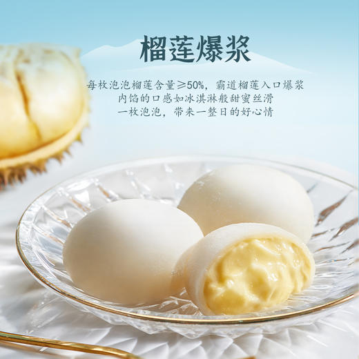 榴芒一刻｜榴莲泡泡 商品图0