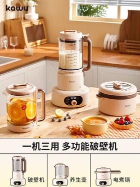 【卡屋三合一破壁机】日本kawu卡屋三合一破壁机家用豆浆机全自动免煮新款电煮锅火锅养生壶