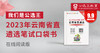 2023云南省直遴选笔试口袋书 商品缩略图0