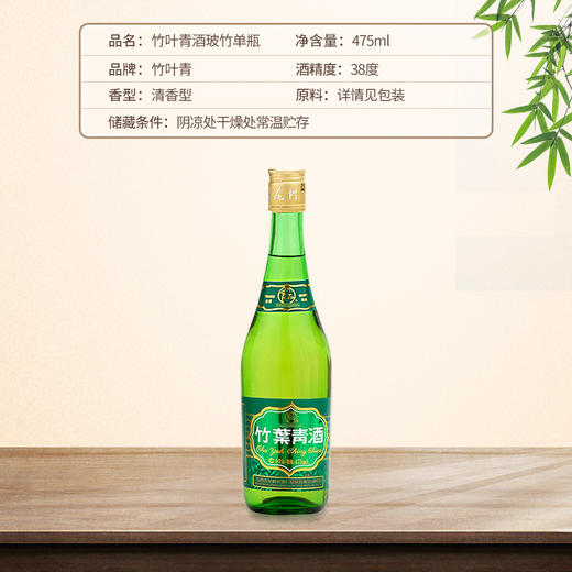 山西汾酒杏花村 竹叶青酒玻竹38度475mL 6瓶装 商品图3