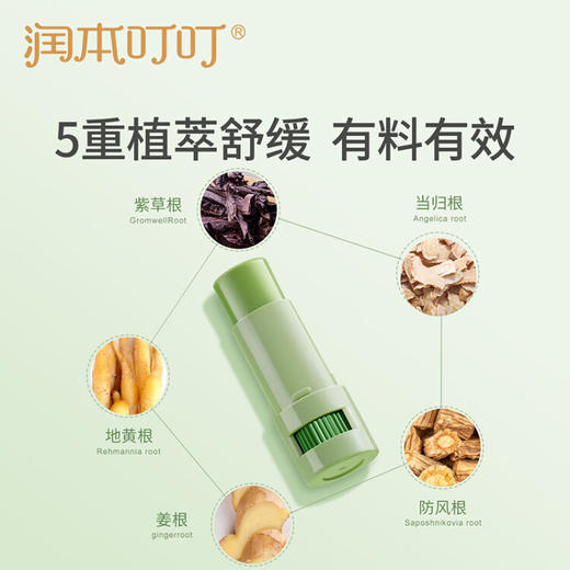 润本（RUNBEN）叮叮舒缓棒7g 蚊虫叮咬消包止痒紫草膏 蚊子叮包舒痒-成人款 商品图3