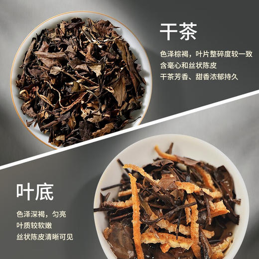 祥源茶 陈皮白茶  三年陈皮 五年白茶 500g 商品图3