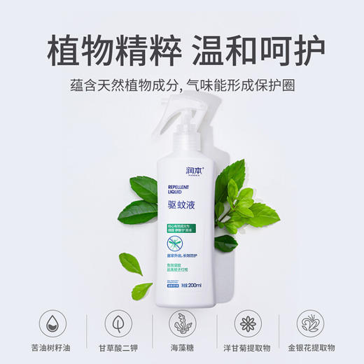 润本（RUNBEN）户外驱蚊液防蚊喷雾200ml×2瓶 蚊虫叮咬 花露水7%驱蚊酯 无香 商品图4