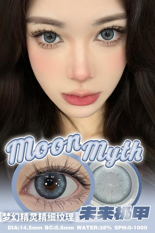 moonmyth&focusmoon 年抛 未来机甲 直径14.5mm着色14.1mm 商品图1