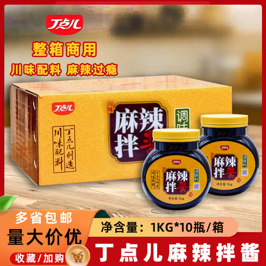 【餐饮专用】麻辣拌酱1kg*1瓶 商品图3