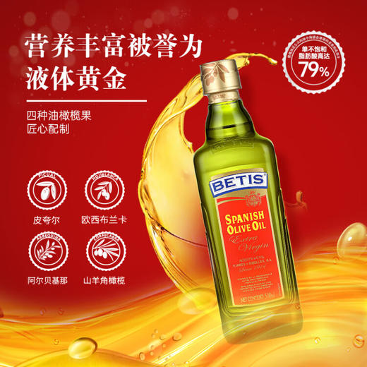 贝蒂斯（BETIS）食用油 特级初榨橄榄油500ml*2礼盒 西班牙原装进口 团购送礼 商品图4