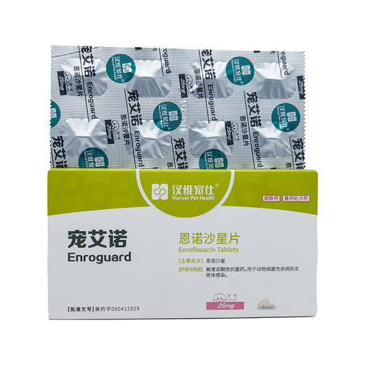 汉维宠仕宠艾诺恩诺沙星猫膀胱炎尿血狗尿路感染呼吸道支原体咳嗽 商品图2