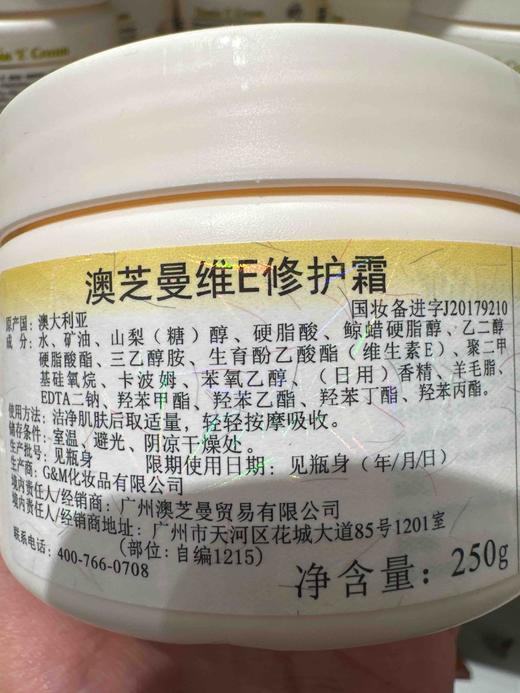 澳芝曼维他命E修护霜250克 商品图2