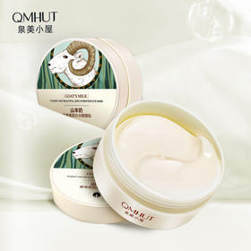 爆款来袭！泉美小屋山羊奶嫩滑美肌眼膜，淡化细纹黑眼圈眼袋，改善眼部弹力，让你眼睛变得更美~