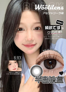 woolilens  日抛美瞳 半岛铁盒 直径14.2mm着色13.7mm  (十片装)