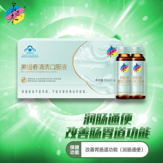 【美媛春清清口服液】植物草本  调理肠胃   改善肠胃道功能   20ml*6支/盒 商品图4