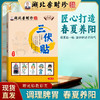 下单即送彩页！【艾草三伏贴 冬病夏治】 湖北李时珍三伏贴 艾草温灸贴穴位贴三伏天黑膏贴 30贴/盒 商品缩略图0