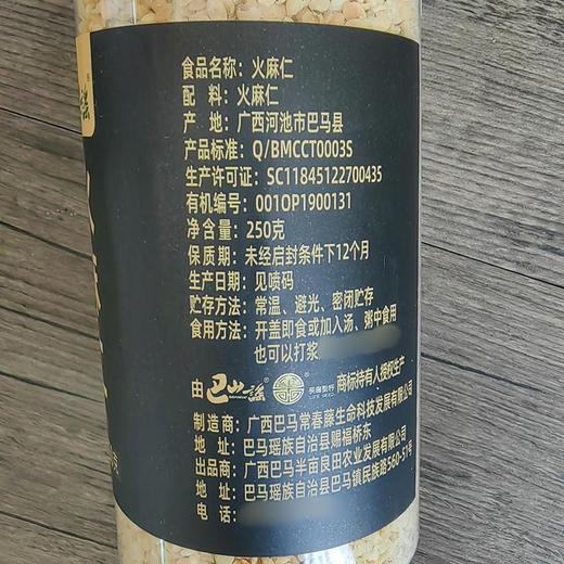 有机火麻仁 香炒即食脱壳 250g/瓶装 【中原仓发货】 商品图4