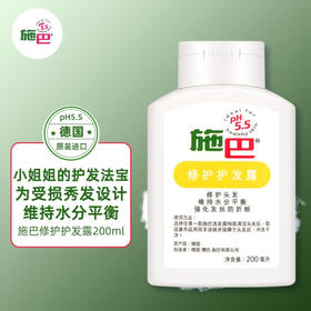 施巴（sebamed）修护护发露200mL护发素干枯烫染损伤发质柔顺去毛躁滋润德国进口